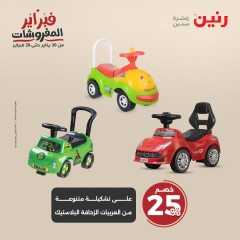 صفحة 45 ضمن عروض الشنط ولعب أطفال في رنين مصر