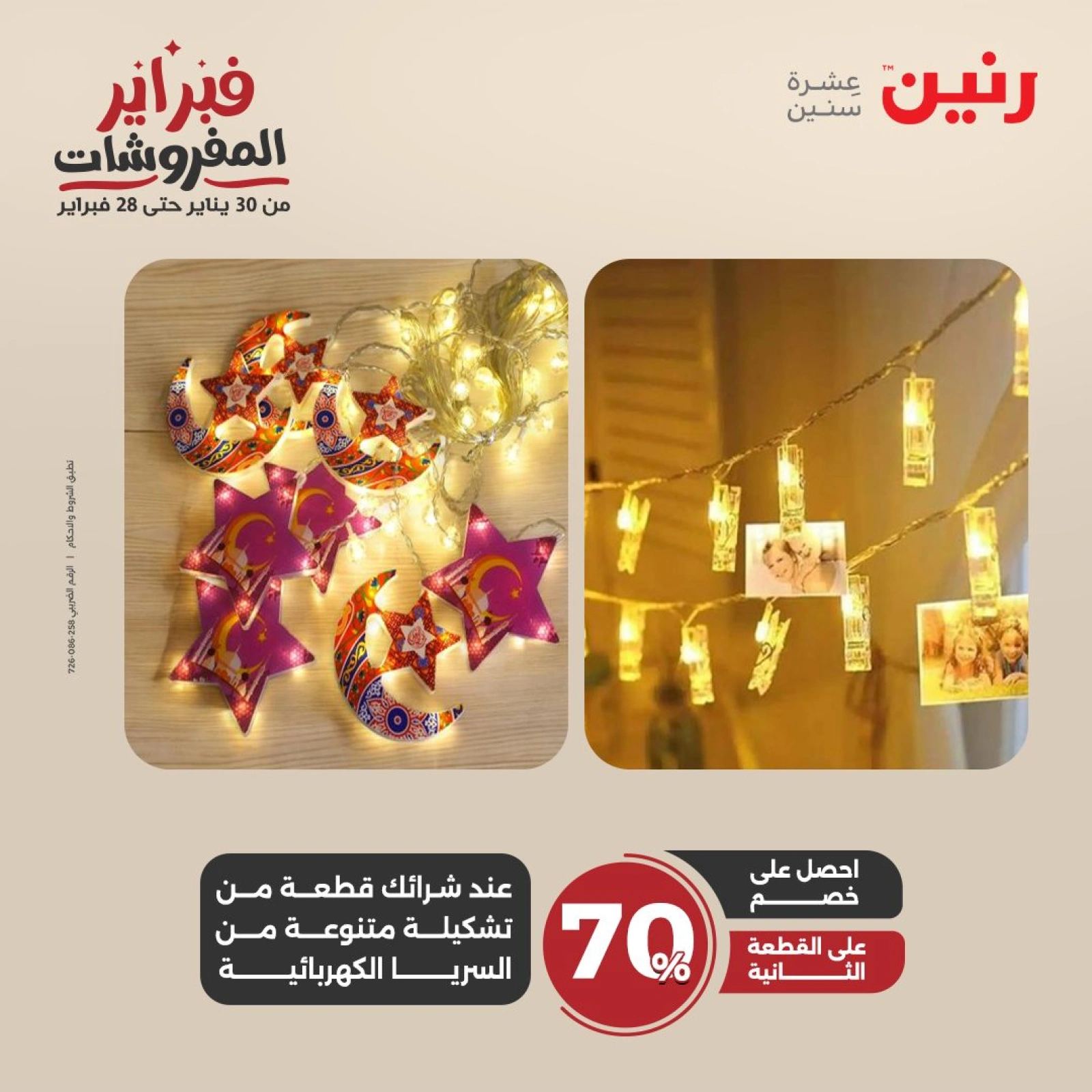 صفحة 42 ضمن عروض الشنط ولعب أطفال في رنين مصر