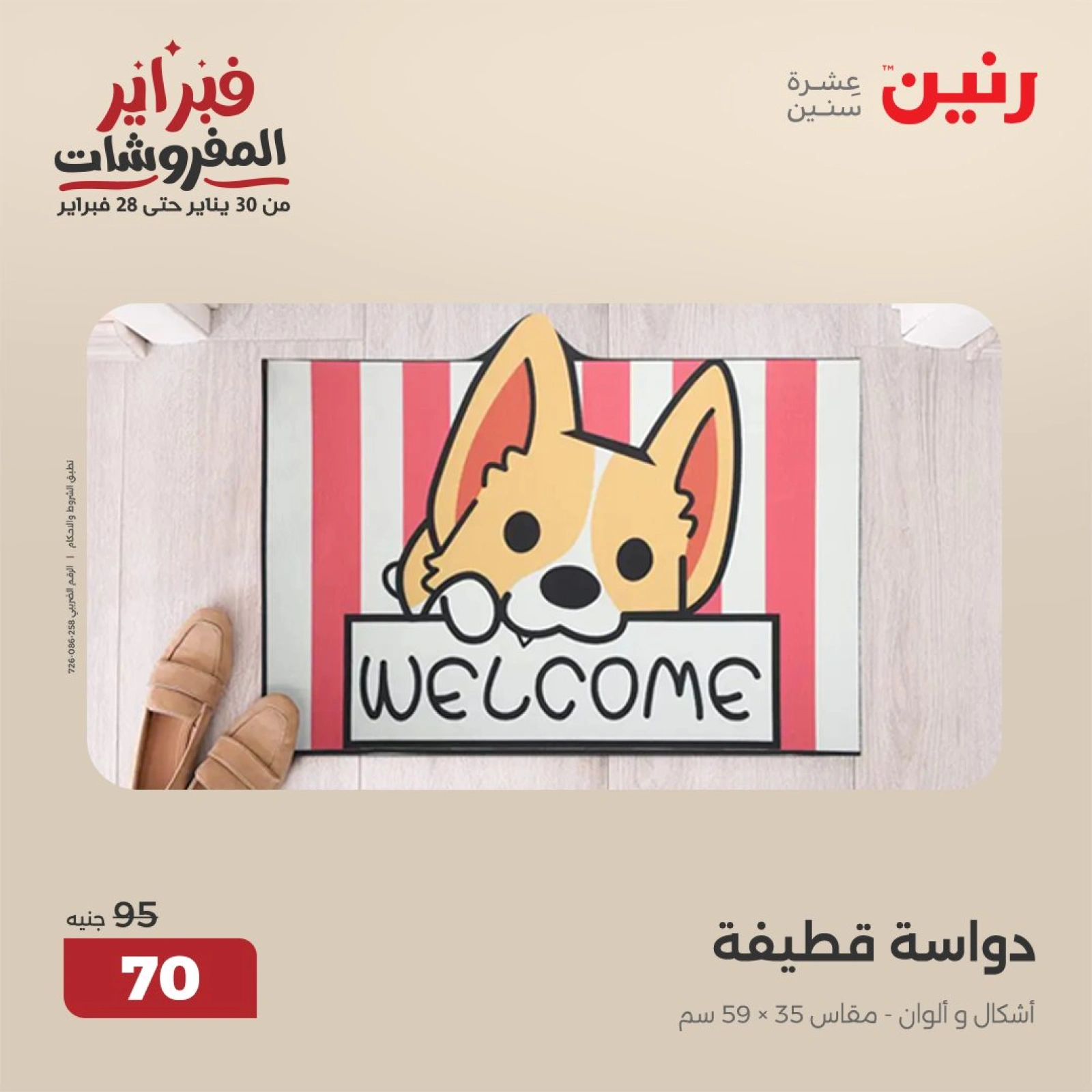 صفحة 18 ضمن عروض الشنط ولعب أطفال في رنين مصر