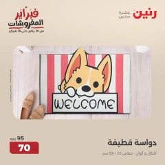 صفحة 18 ضمن عروض الشنط ولعب أطفال في رنين مصر