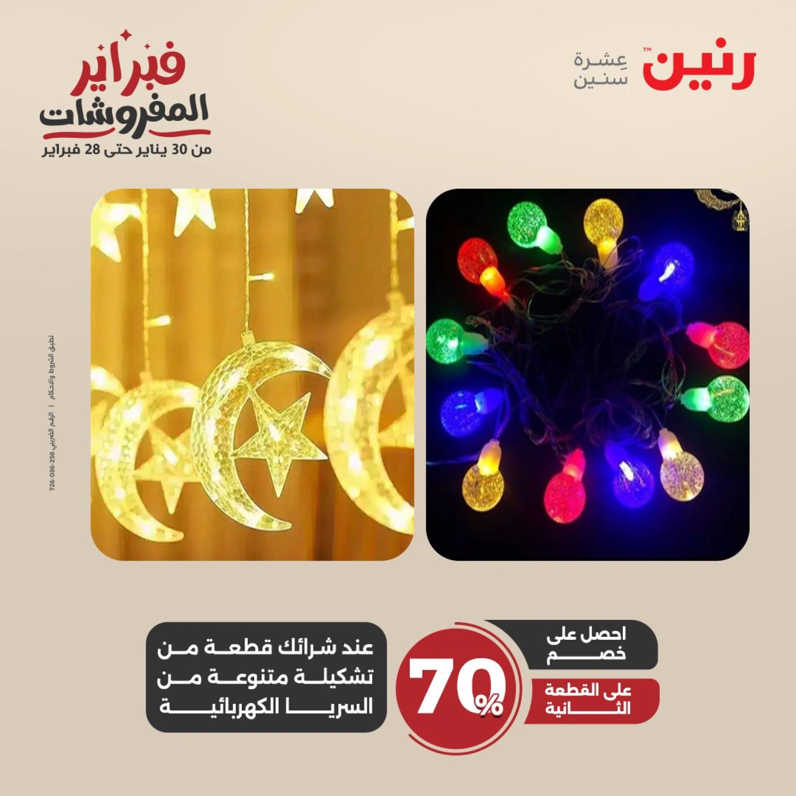 صفحة 40 ضمن عروض الشنط ولعب أطفال في رنين مصر
