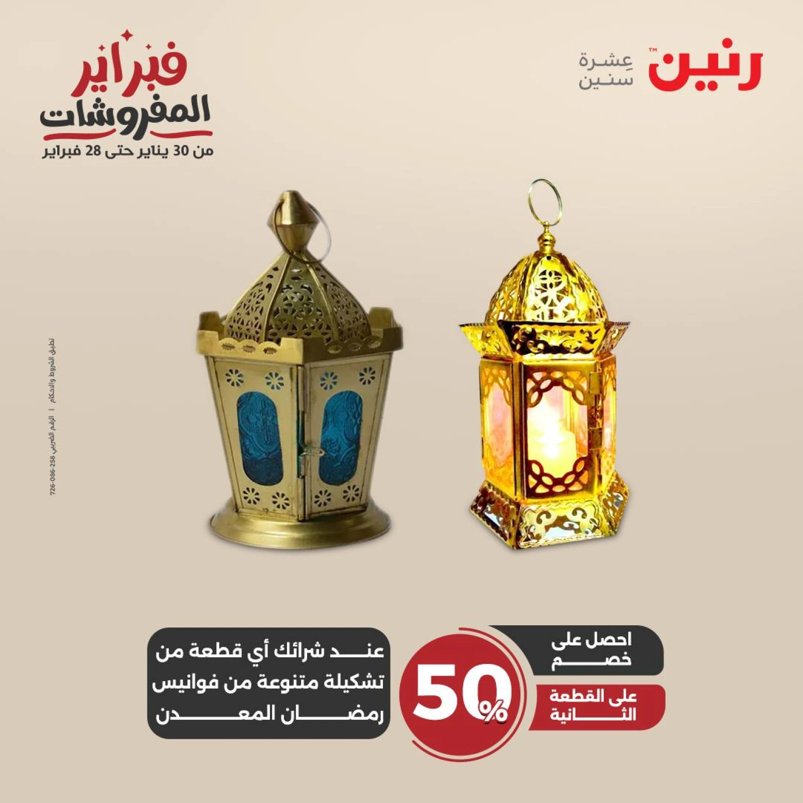 صفحة 31 ضمن عروض الشنط ولعب أطفال في رنين مصر