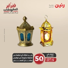 صفحة 31 ضمن عروض الشنط ولعب أطفال في رنين مصر