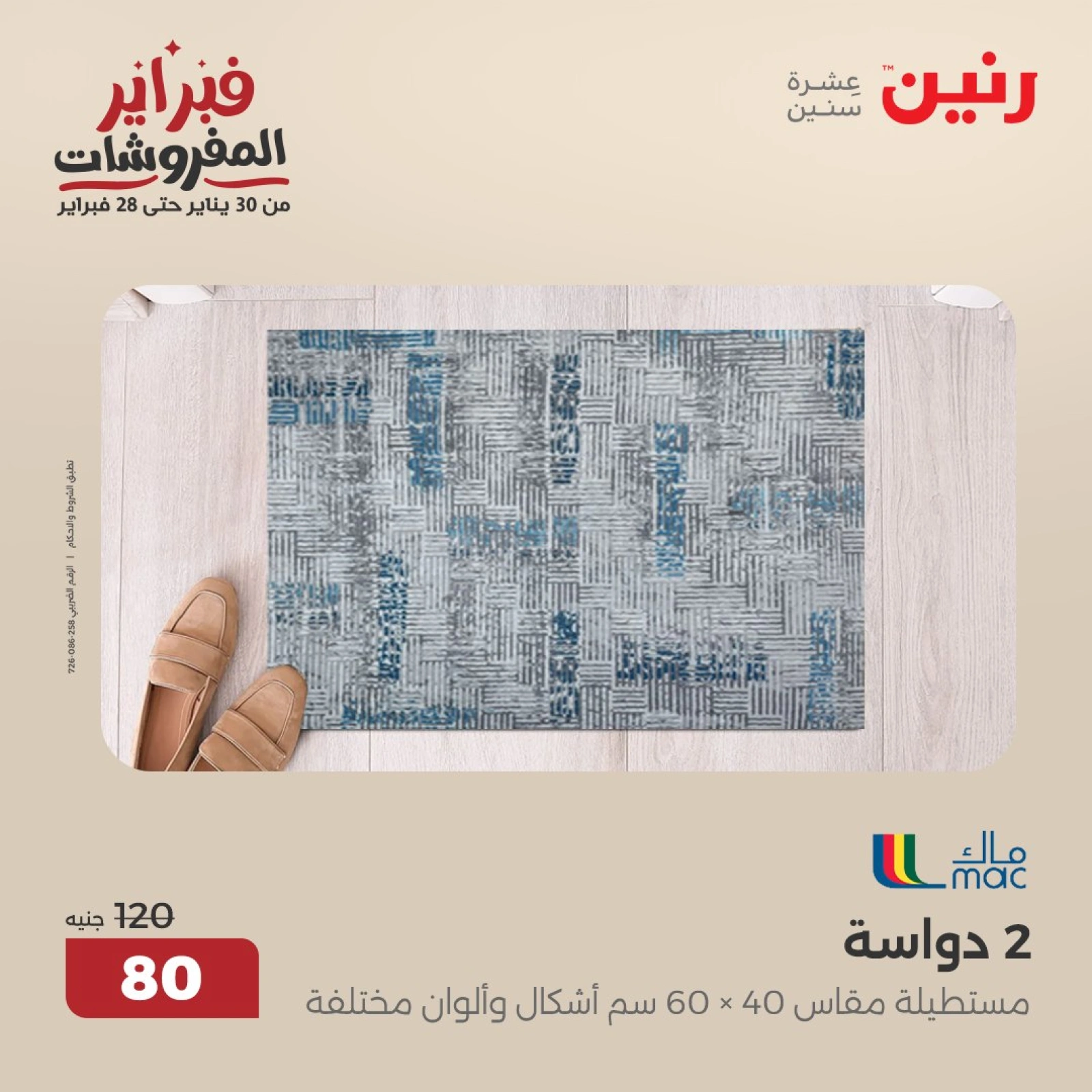 صفحة 17 ضمن عروض الشنط ولعب أطفال في رنين مصر