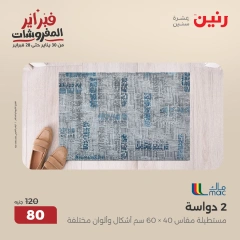 صفحة 17 ضمن عروض الشنط ولعب أطفال في رنين مصر