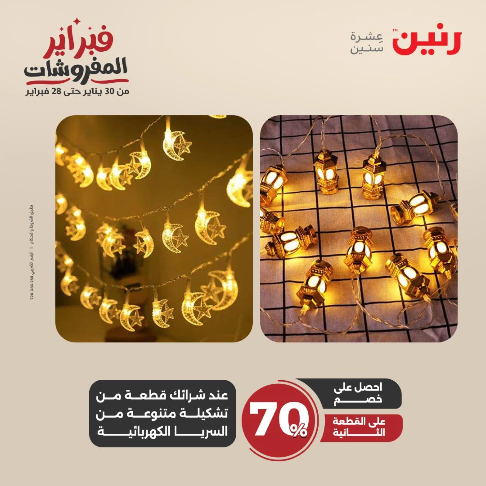 صفحة 4 ضمن عروض الشنط ولعب أطفال في رنين مصر