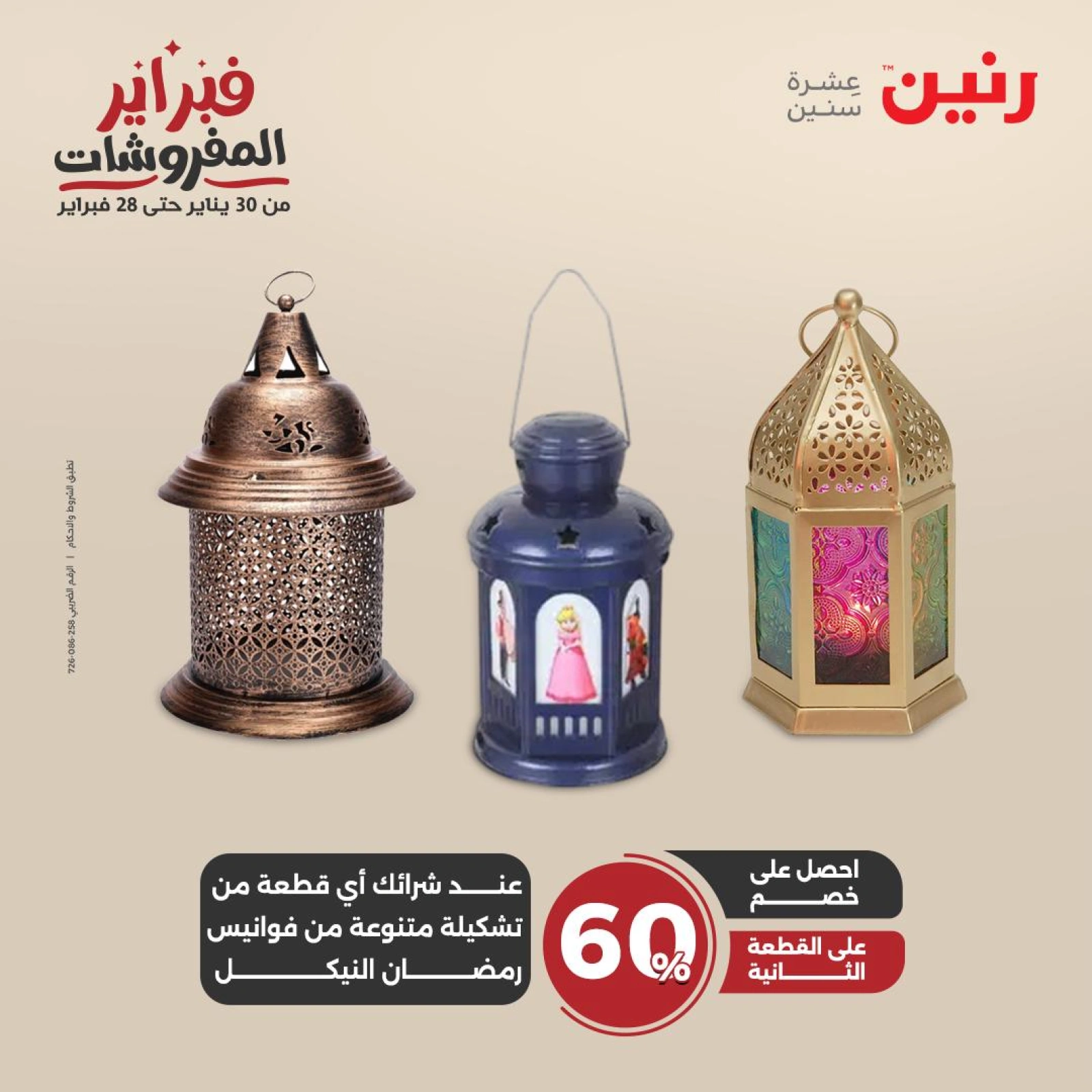 صفحة 33 ضمن عروض الشنط ولعب أطفال في رنين مصر