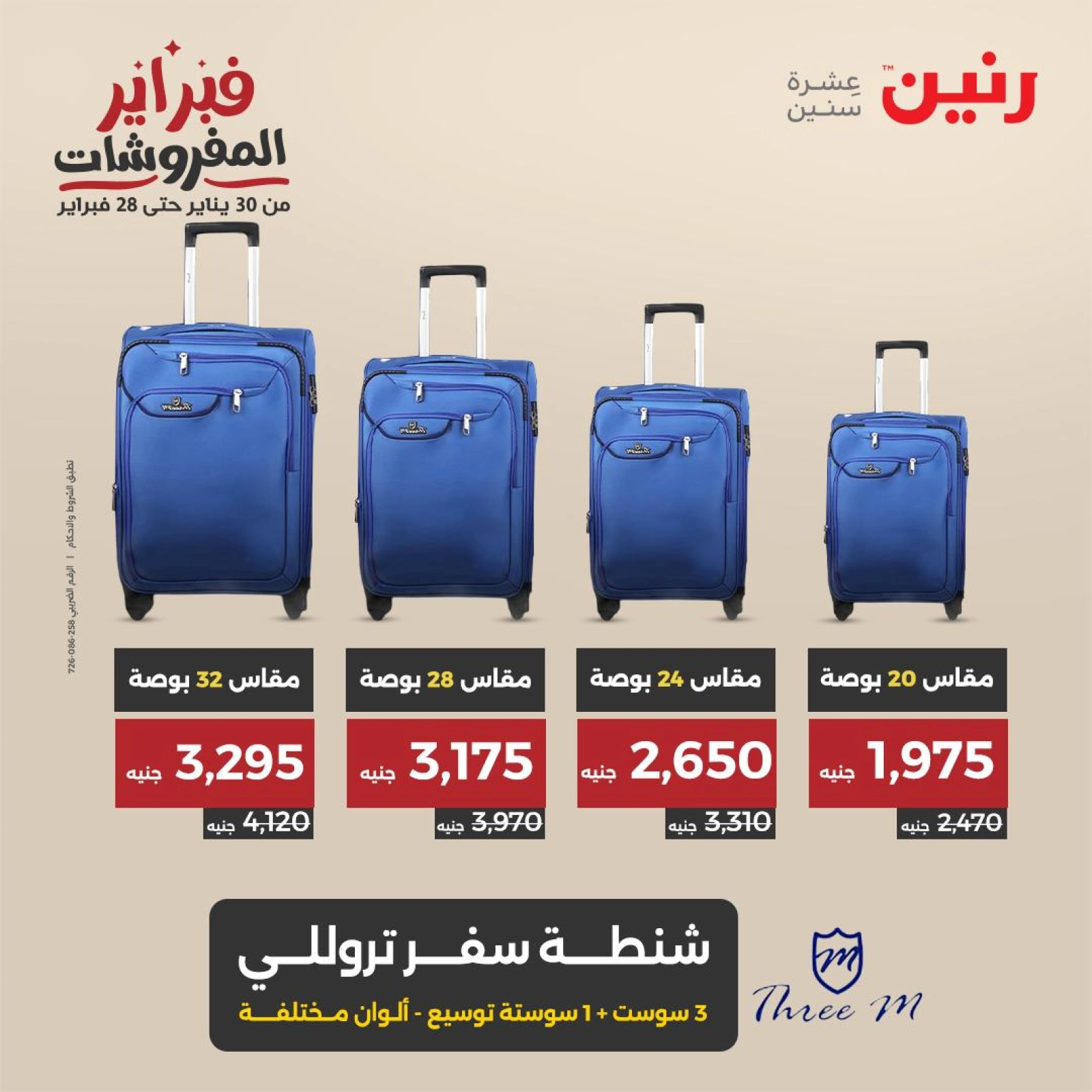 صفحة 7 ضمن عروض الشنط ولعب أطفال في رنين مصر