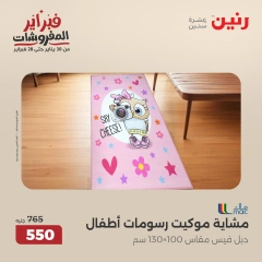 صفحة 11 ضمن عروض الشنط ولعب أطفال في رنين مصر