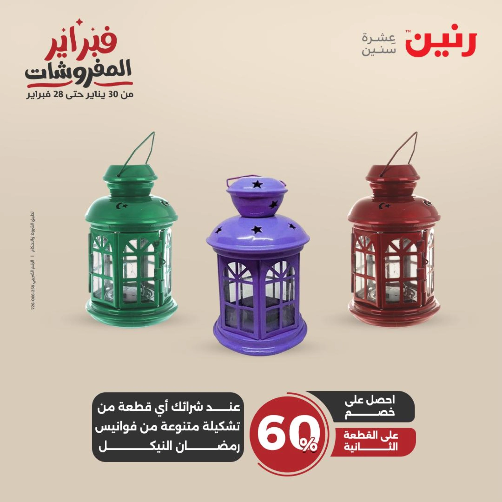 صفحة 5 ضمن عروض الشنط ولعب أطفال في رنين مصر