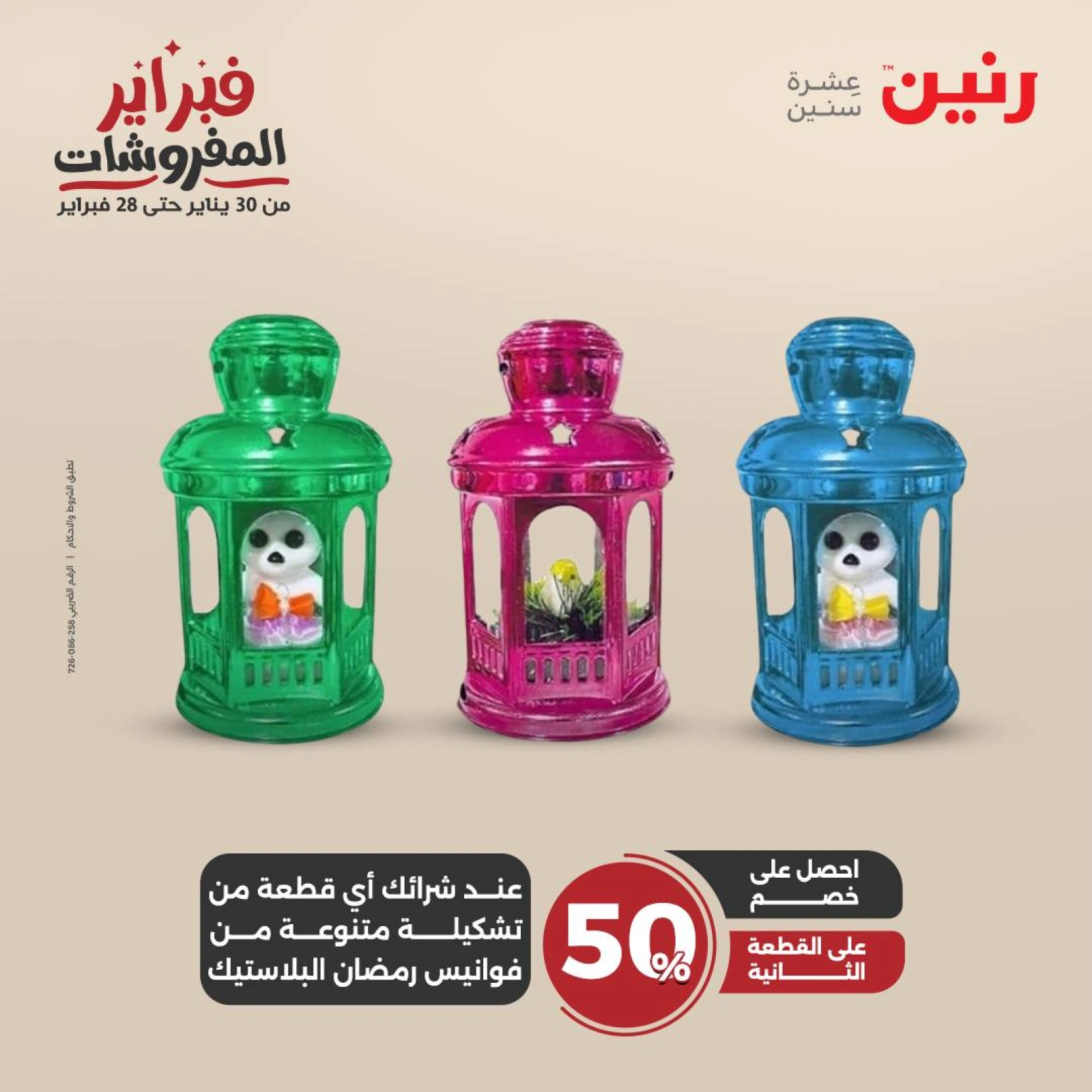 صفحة 34 ضمن عروض الشنط ولعب أطفال في رنين مصر
