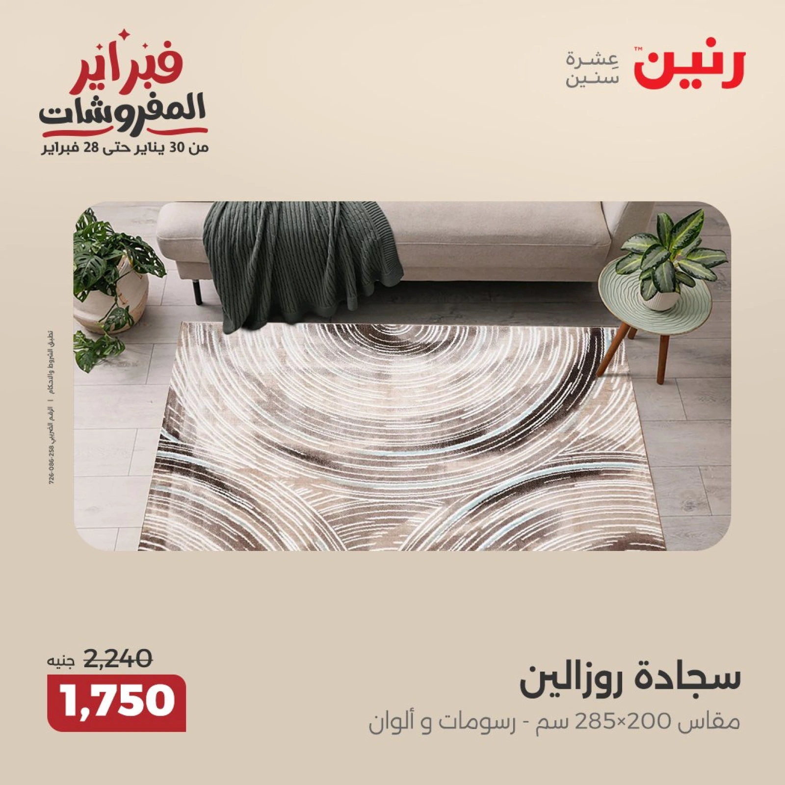 صفحة 9 ضمن عروض الشنط ولعب أطفال في رنين مصر