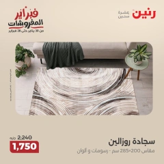 صفحة 9 ضمن عروض الشنط ولعب أطفال في رنين مصر