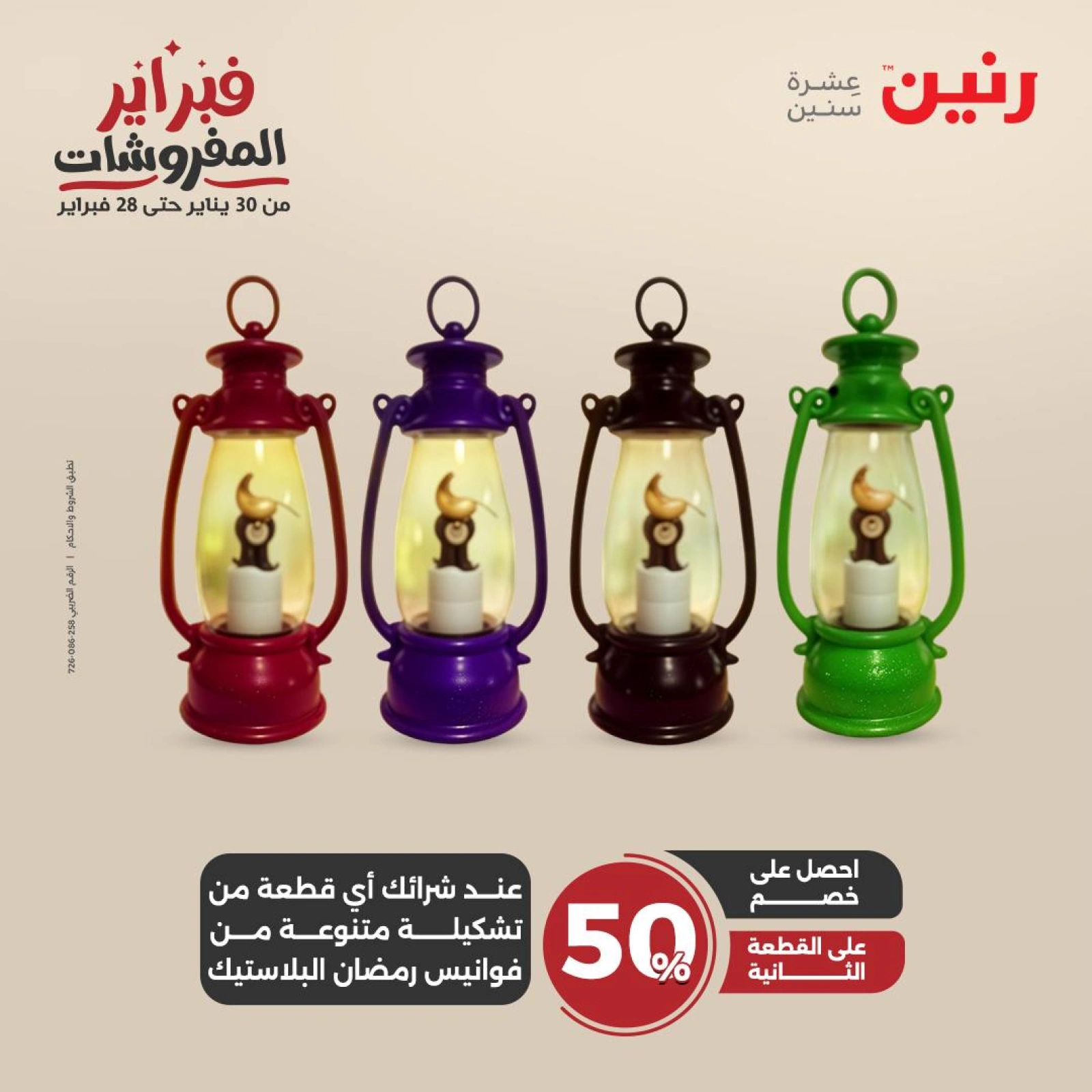 صفحة 32 ضمن عروض الشنط ولعب أطفال في رنين مصر
