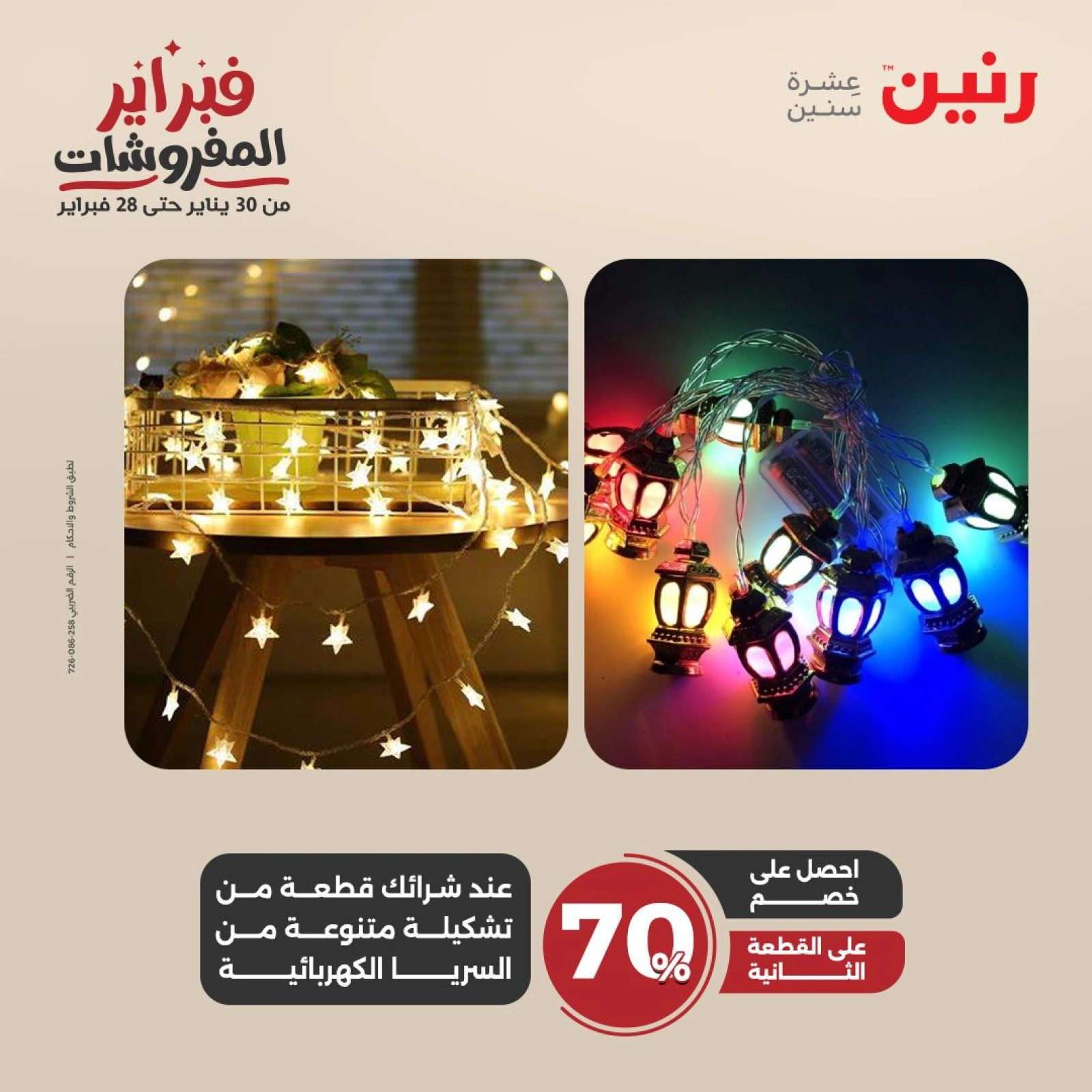 صفحة 41 ضمن عروض الشنط ولعب أطفال في رنين مصر