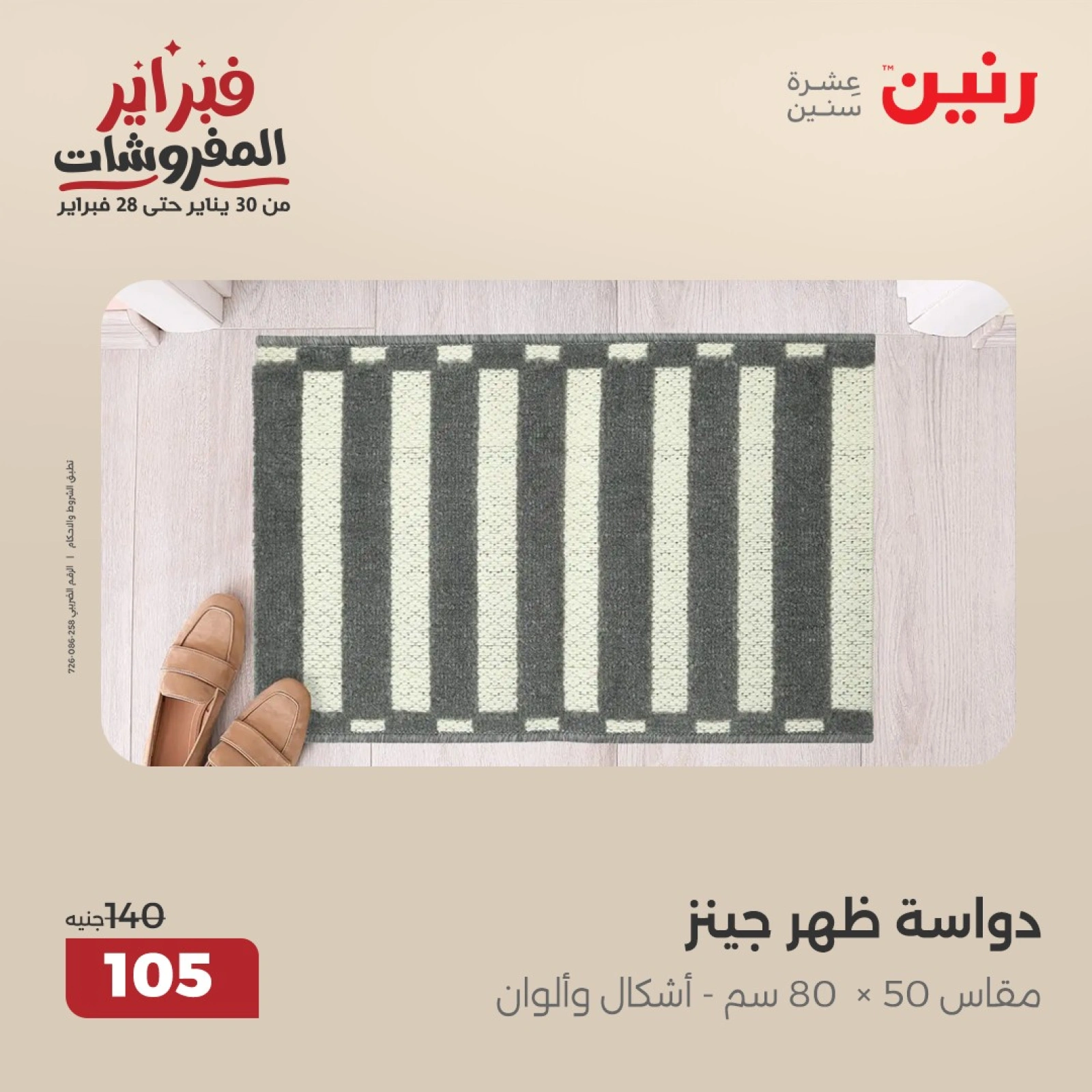 صفحة 16 ضمن عروض الشنط ولعب أطفال في رنين مصر