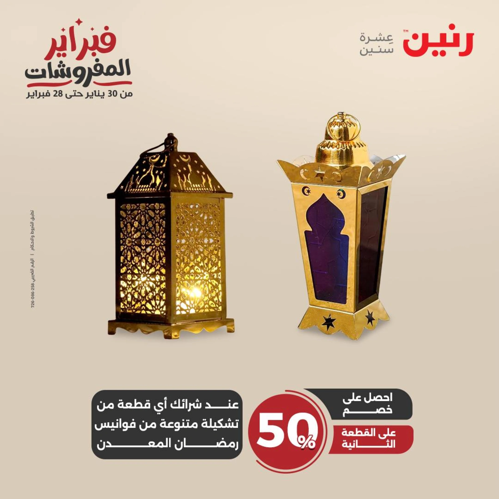 صفحة 36 ضمن عروض الشنط ولعب أطفال في رنين مصر