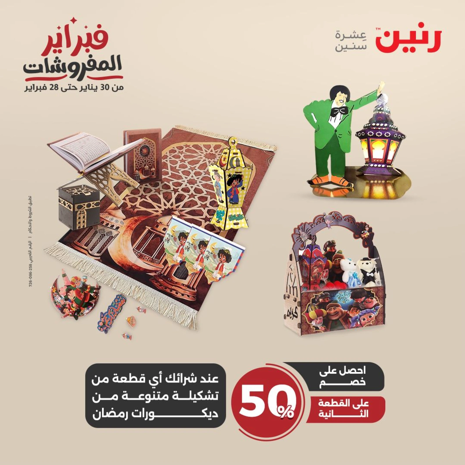صفحة 43 ضمن عروض الشنط ولعب أطفال في رنين مصر