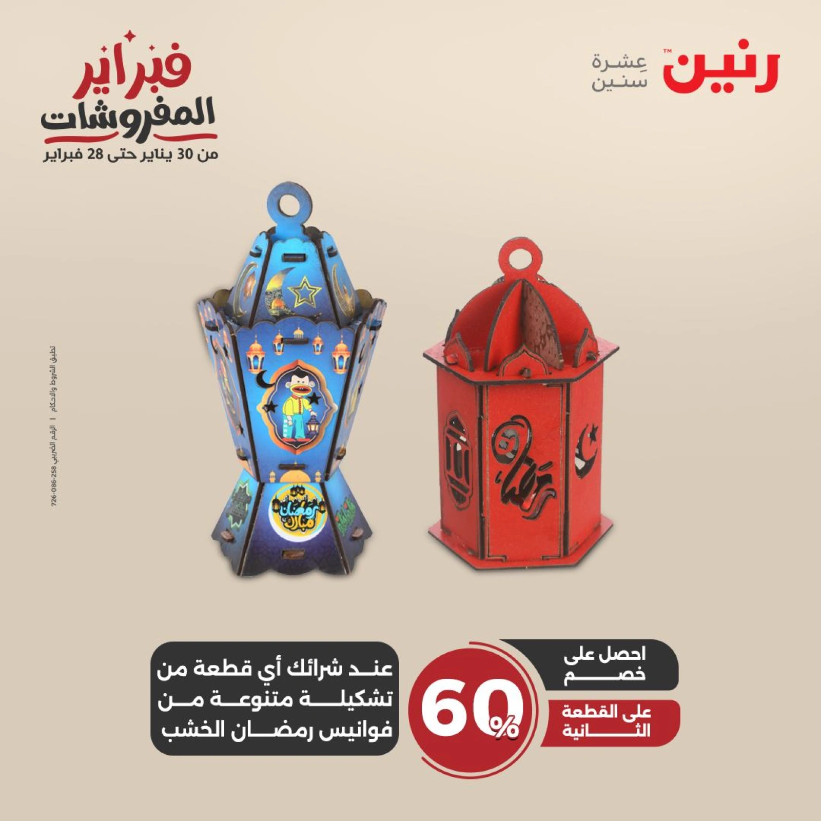 صفحة 35 ضمن عروض الشنط ولعب أطفال في رنين مصر