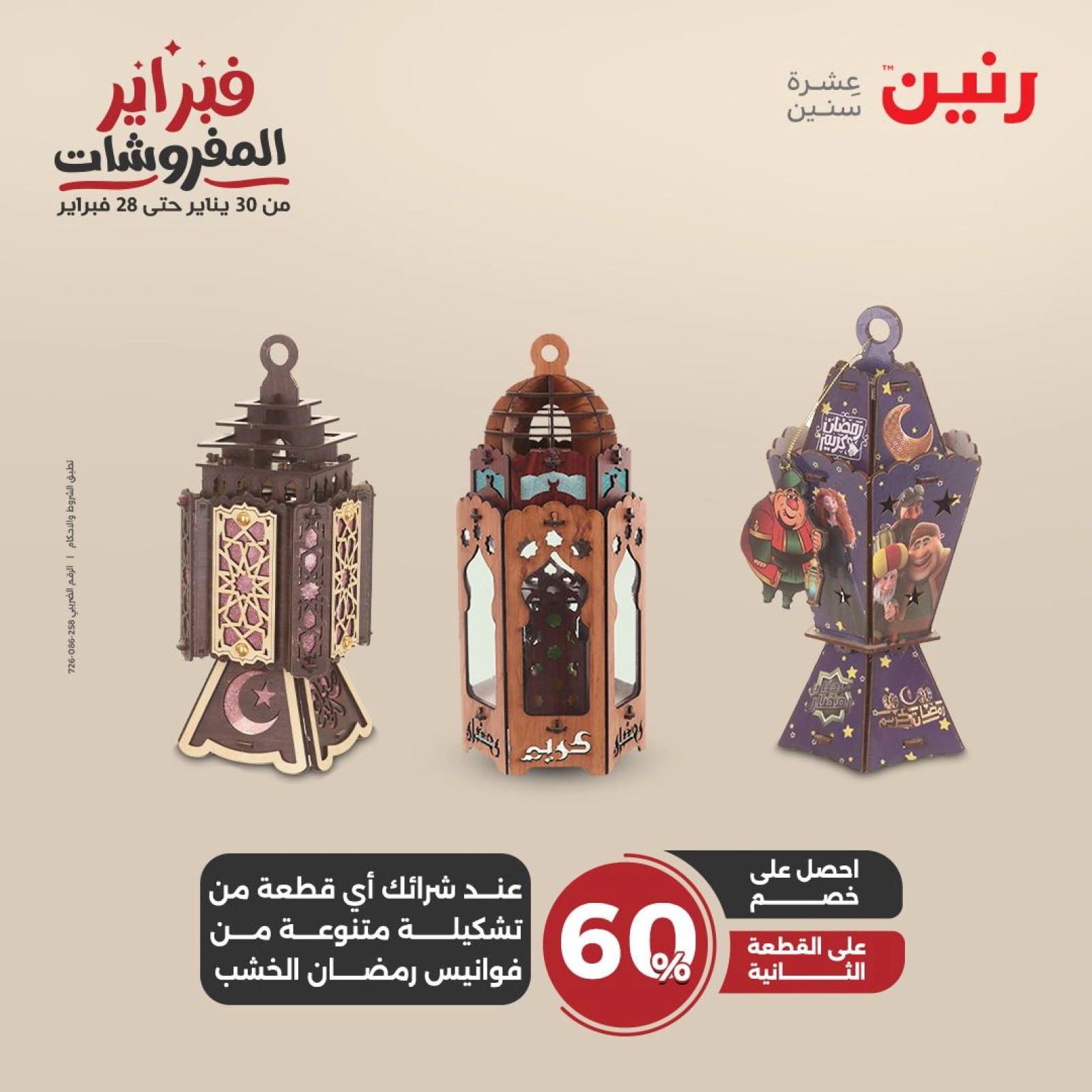 صفحة 38 ضمن عروض الشنط ولعب أطفال في رنين مصر