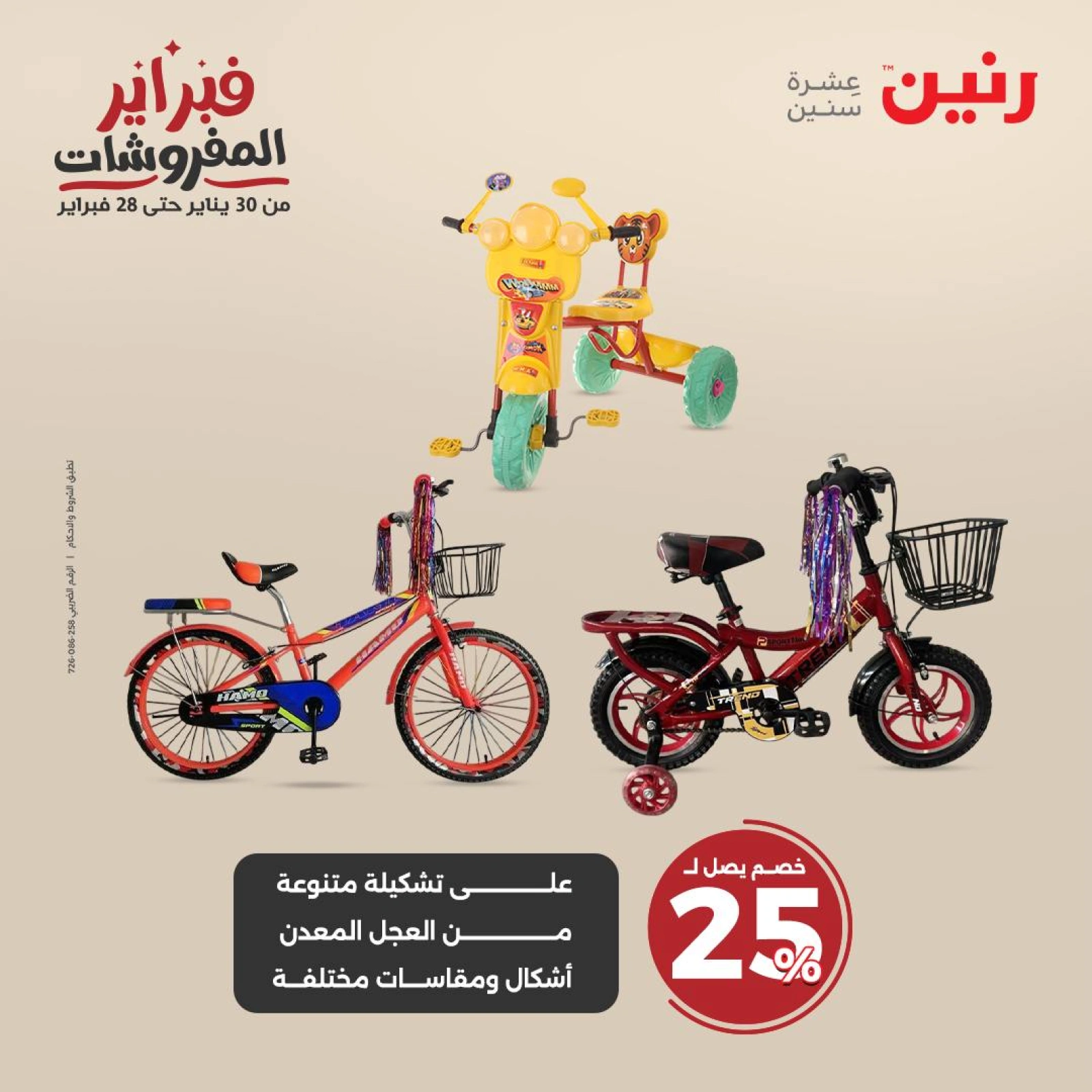 صفحة 37 ضمن عروض الشنط ولعب أطفال في رنين مصر
