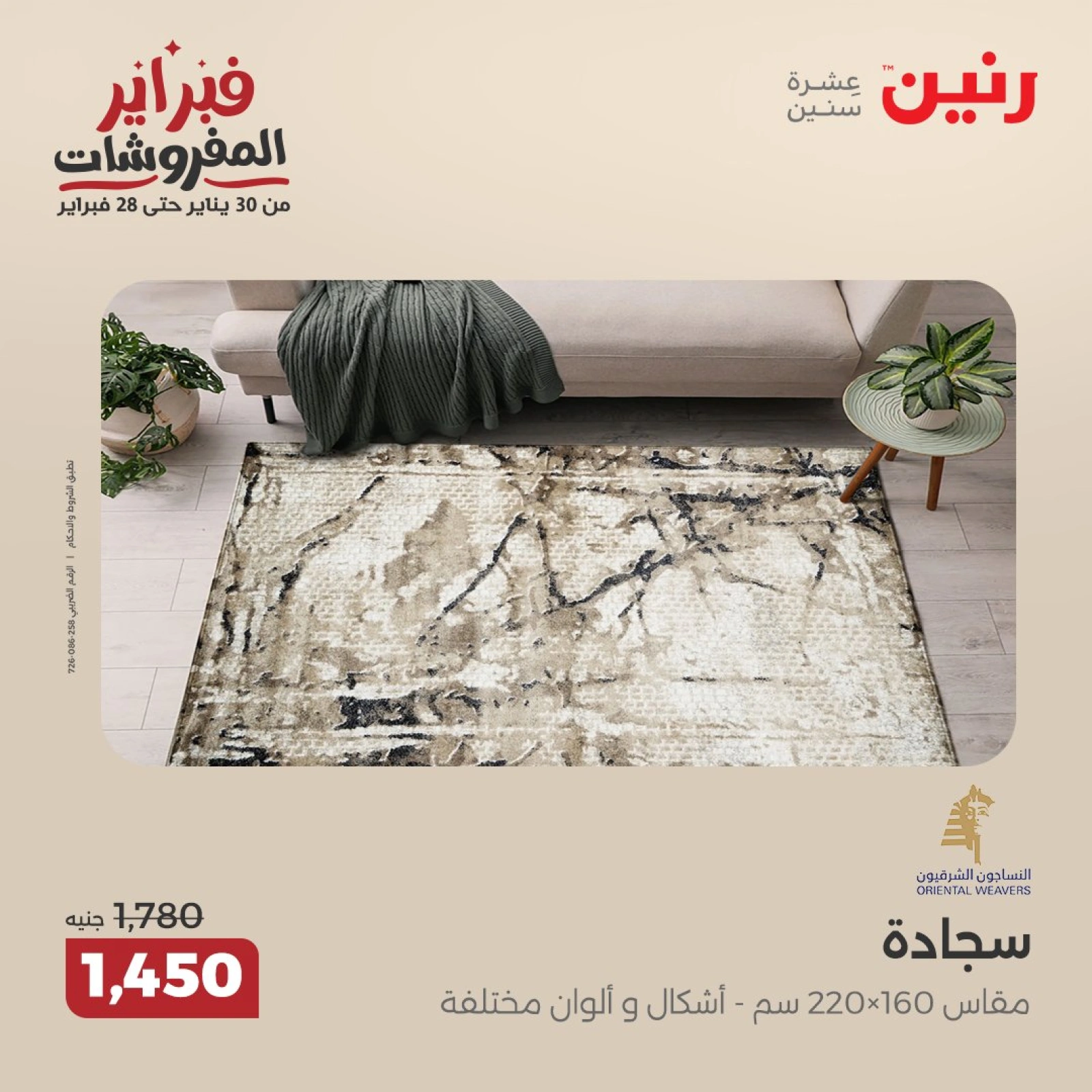 صفحة 10 ضمن عروض الشنط ولعب أطفال في رنين مصر