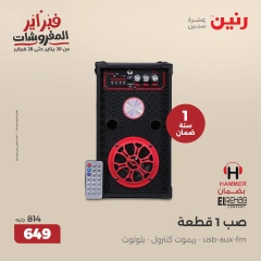 صفحة 42 ضمن عروض الأجهزة المنزلية في رنين مصر