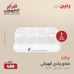 صفحة 34 ضمن عروض الأجهزة المنزلية في رنين مصر
