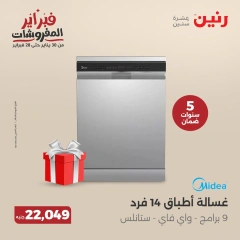 صفحة 19 ضمن عروض الأجهزة المنزلية في رنين مصر