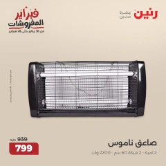 صفحة 33 ضمن عروض الأجهزة المنزلية في رنين مصر