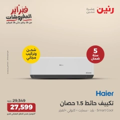 صفحة 6 ضمن عروض الأجهزة المنزلية في رنين مصر