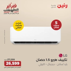 صفحة 3 ضمن عروض الأجهزة المنزلية في رنين مصر