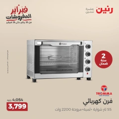 صفحة 23 ضمن عروض الأجهزة المنزلية في رنين مصر