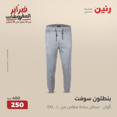 صفحة 8 ضمن عروض الأثاث والملابس والأحذية في رنين مصر