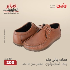 صفحة 5 ضمن عروض الأثاث والملابس والأحذية في رنين مصر