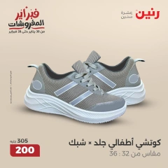 صفحة 40 ضمن عروض الأثاث والملابس والأحذية في رنين مصر