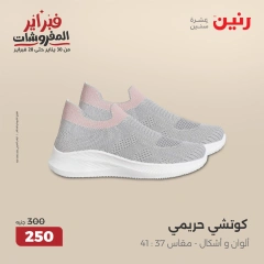 صفحة 22 ضمن عروض الأثاث والملابس والأحذية في رنين مصر
