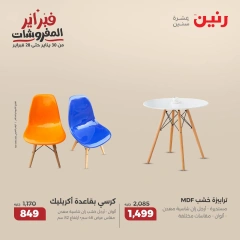 صفحة 6 ضمن عروض الأثاث والملابس والأحذية في رنين مصر