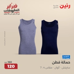 صفحة 14 ضمن عروض الأثاث والملابس والأحذية في رنين مصر