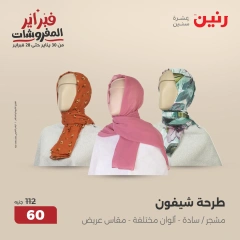 صفحة 16 ضمن عروض الأثاث والملابس والأحذية في رنين مصر