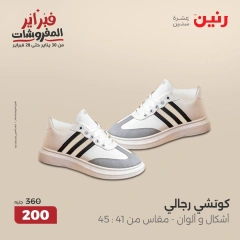 صفحة 37 ضمن عروض الأثاث والملابس والأحذية في رنين مصر