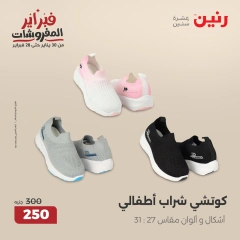 صفحة 4 ضمن عروض الأثاث والملابس والأحذية في رنين مصر