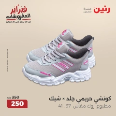 صفحة 27 ضمن عروض الأثاث والملابس والأحذية في رنين مصر