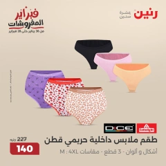 صفحة 11 ضمن عروض الأثاث والملابس والأحذية في رنين مصر