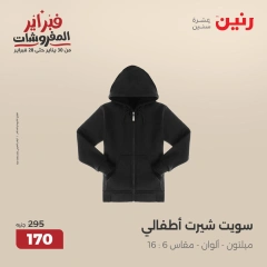 صفحة 10 ضمن عروض الأثاث والملابس والأحذية في رنين مصر
