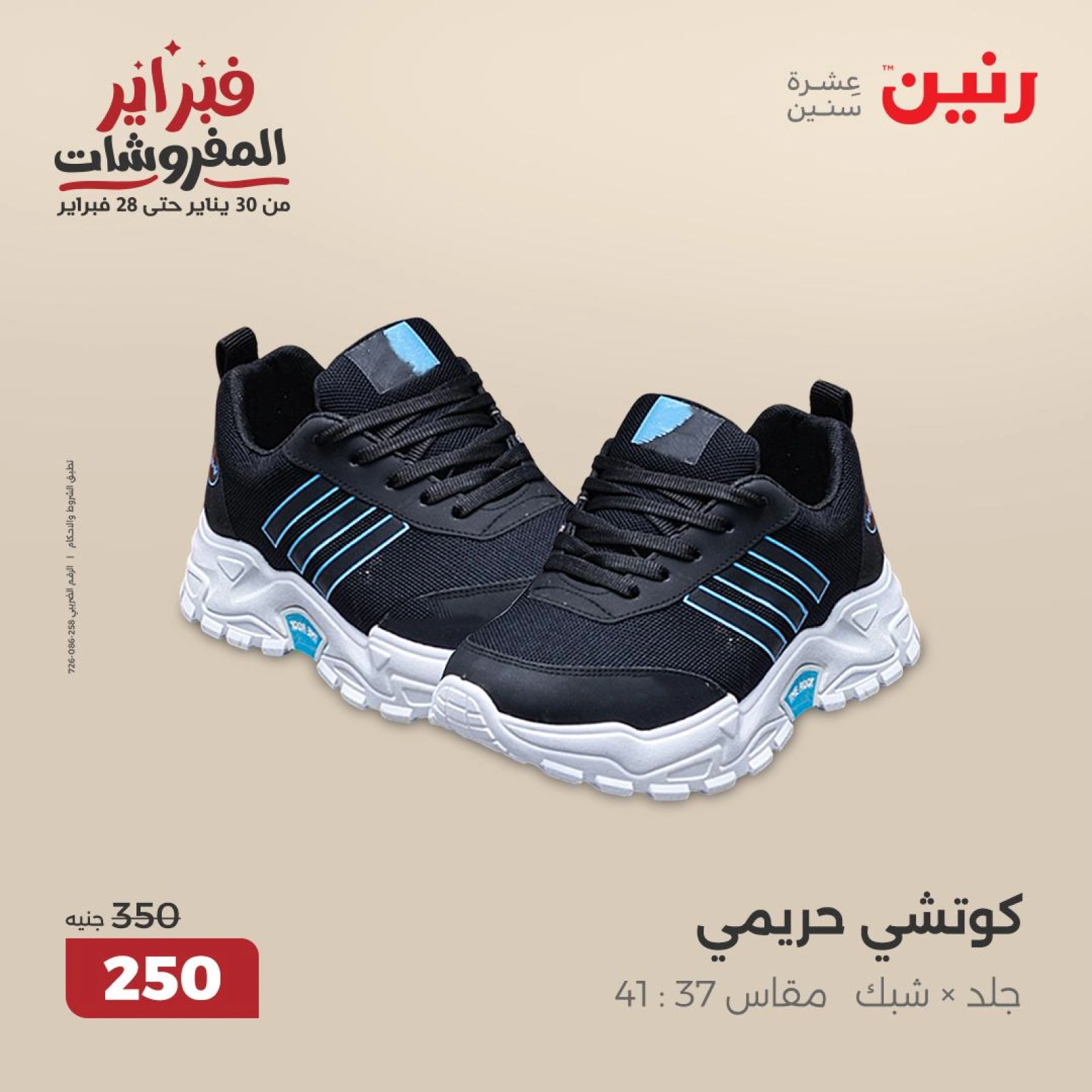 صفحة 24 ضمن عروض الأثاث والملابس والأحذية في رنين مصر