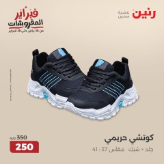 صفحة 24 ضمن عروض الأثاث والملابس والأحذية في رنين مصر
