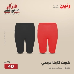 صفحة 3 ضمن عروض الأثاث والملابس والأحذية في رنين مصر