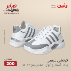 صفحة 36 ضمن عروض الأثاث والملابس والأحذية في رنين مصر
