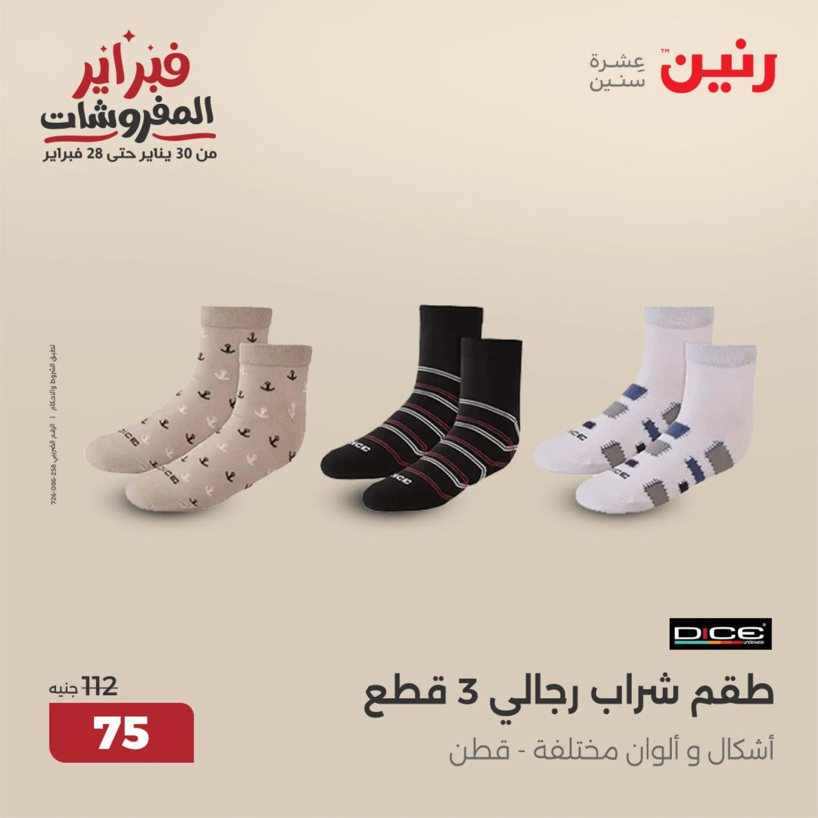 صفحة 15 ضمن عروض الأثاث والملابس والأحذية في رنين مصر